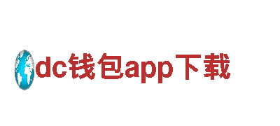 找dc钱包app下载游戏广告公司？我们专业且高效！